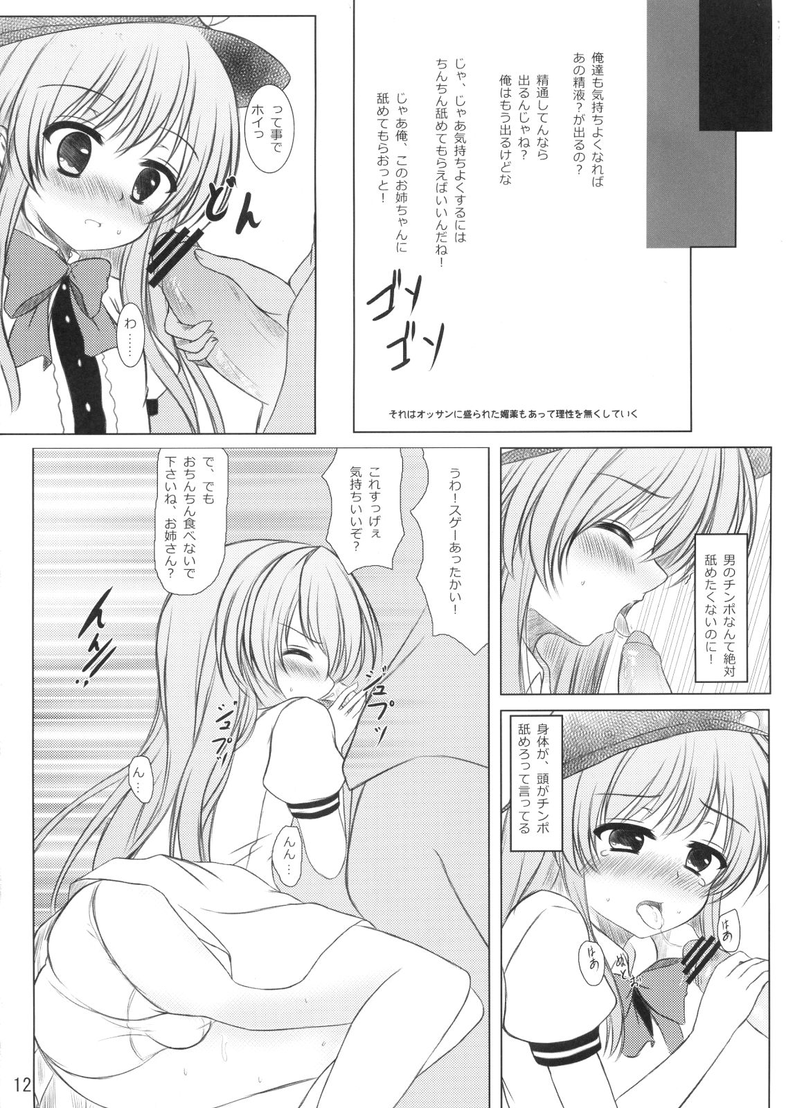 Nise Tenshi-chan no Uchoutenhen - Page 11