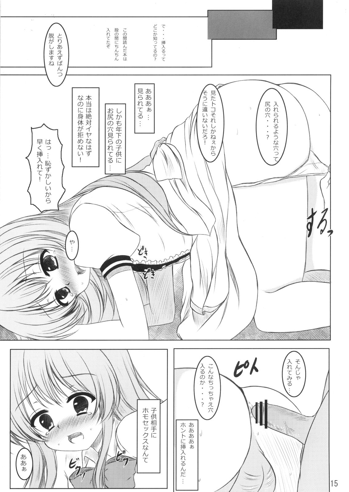Nise Tenshi-chan no Uchoutenhen - Page 14