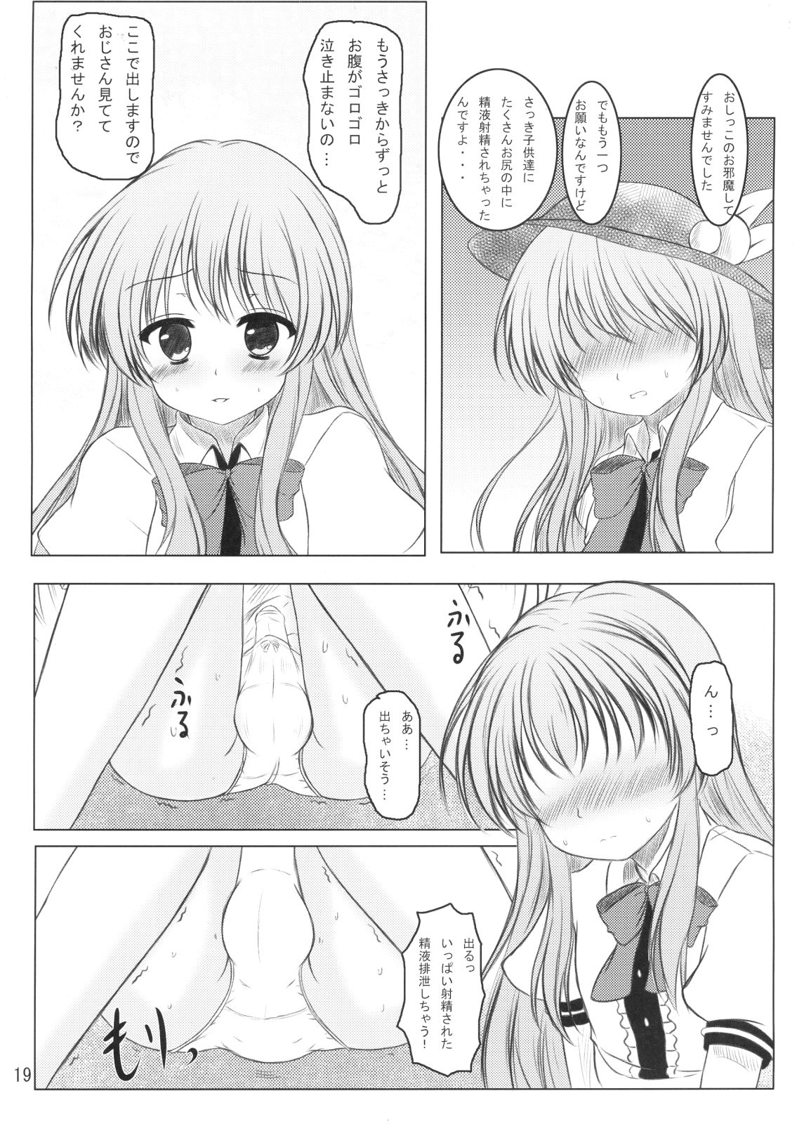 Nise Tenshi-chan no Uchoutenhen - Page 18