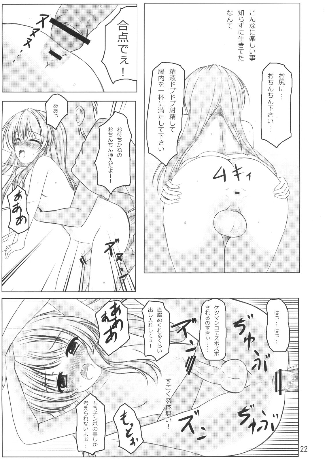 Nise Tenshi-chan no Uchoutenhen - Page 21