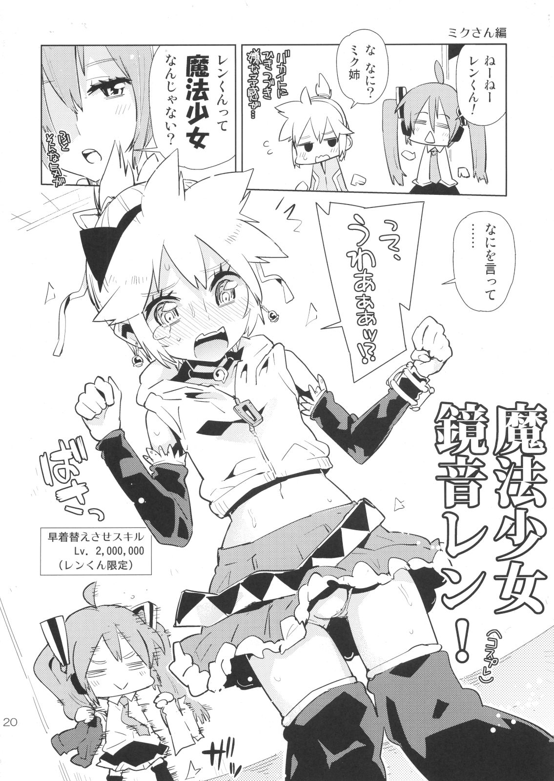 Len-kun tte Joshi Chuugakusei Nanjane!? - Page 19
