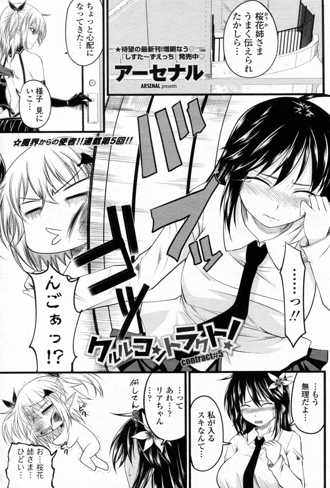 Kururu Contract! Ch.01-06 - Page 101