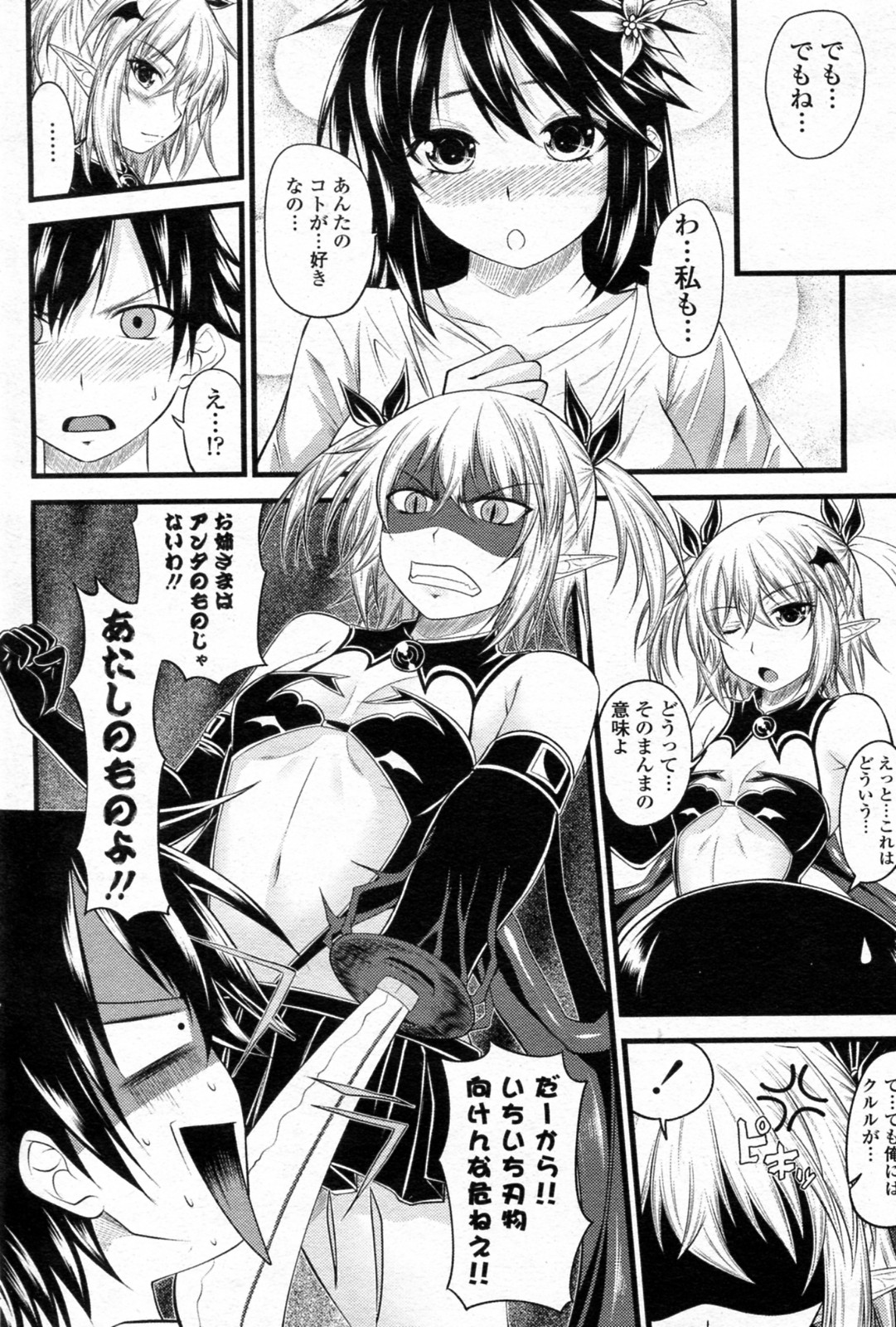 Kururu Contract! Ch.01-06 - Page 104