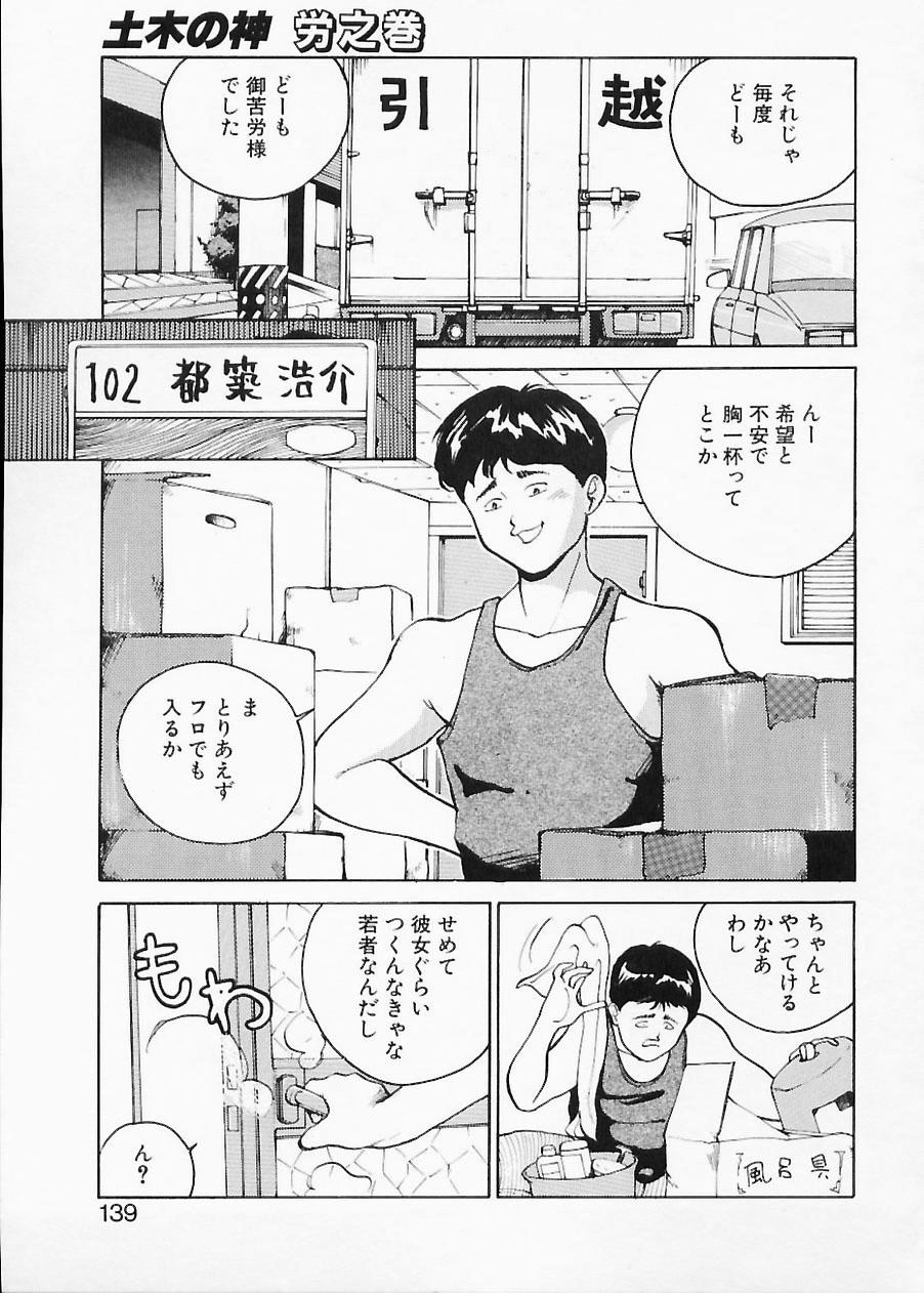 Doboku no Kami Rou no Maki - Page 139