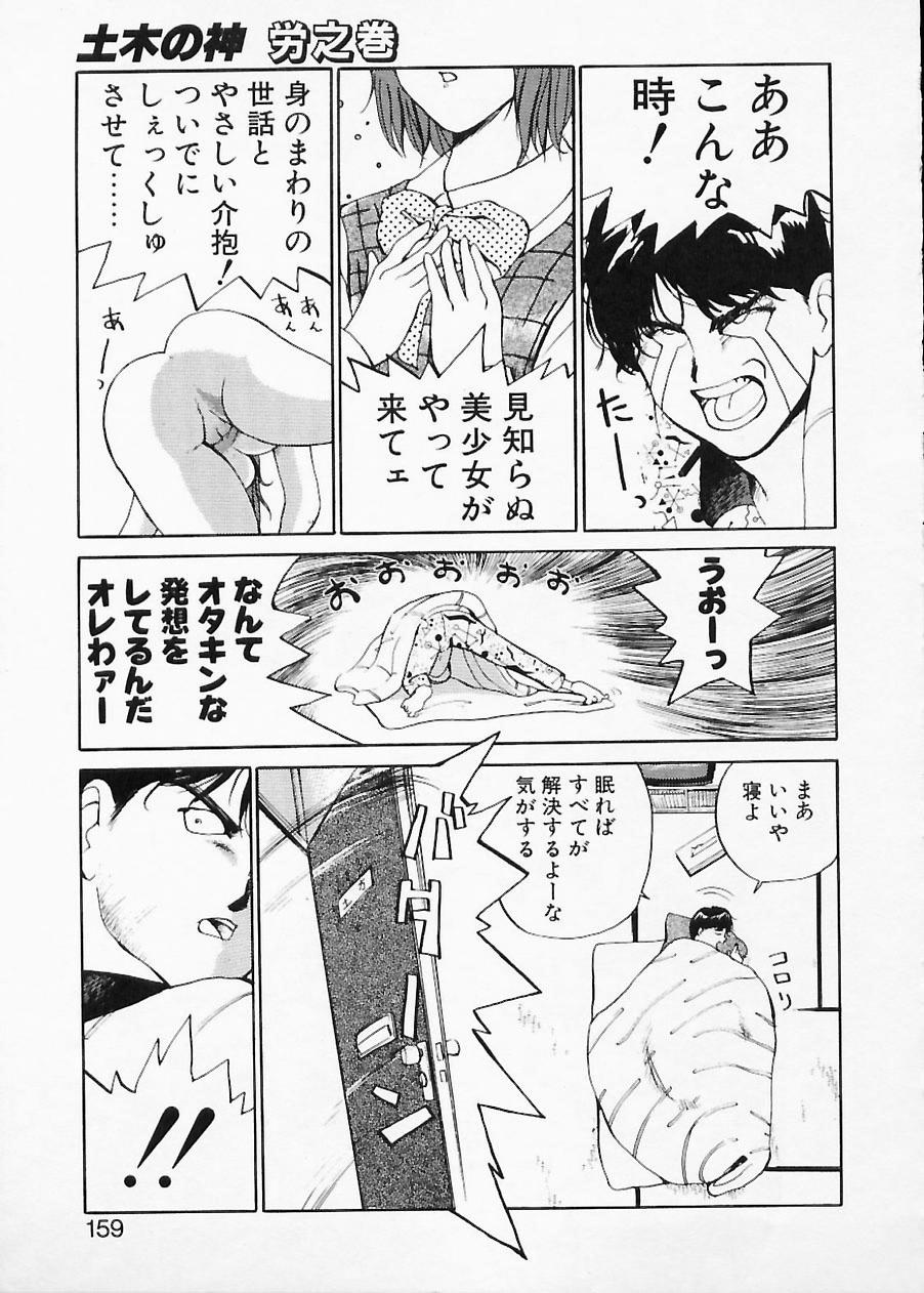 Doboku no Kami Rou no Maki - Page 159