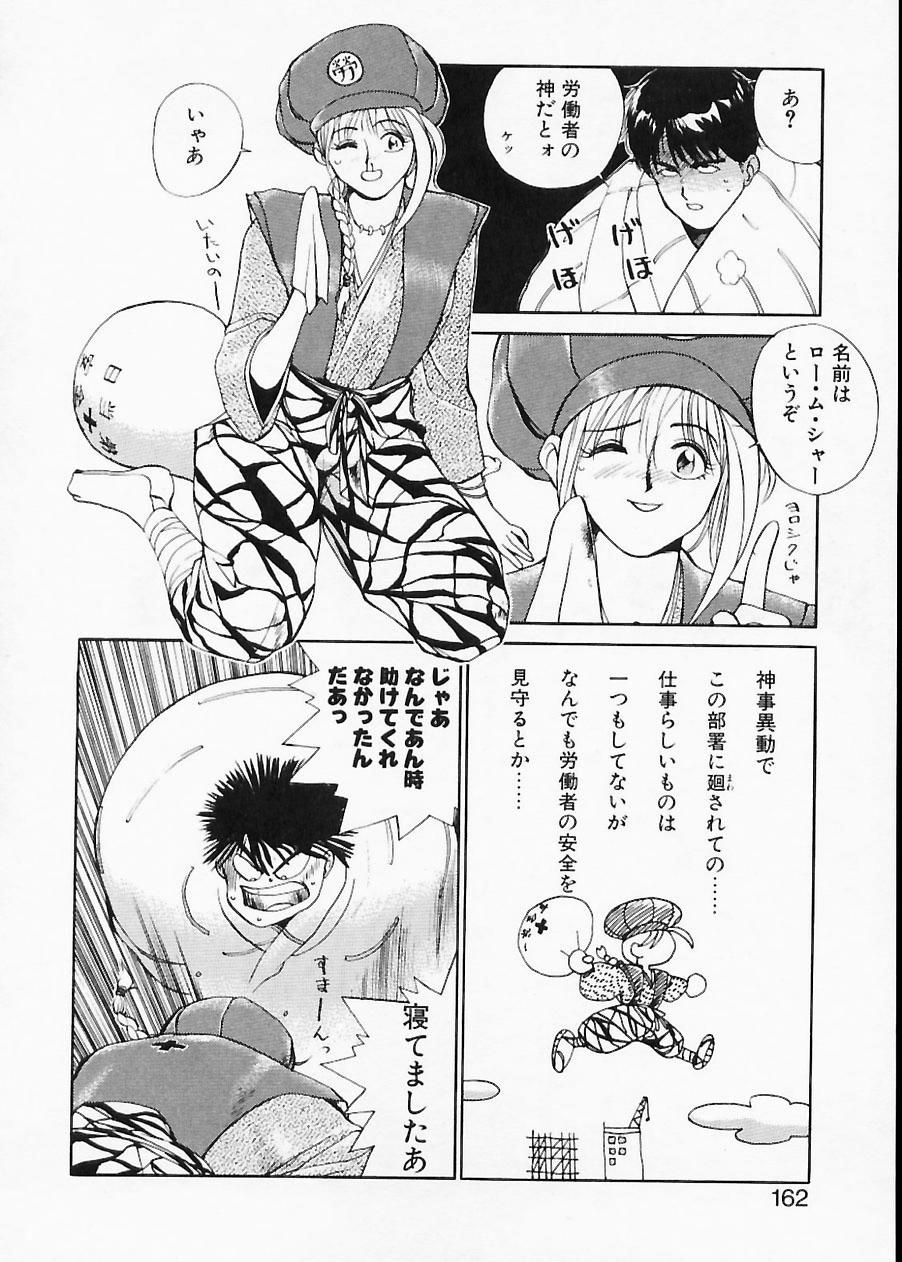 Doboku no Kami Rou no Maki - Page 162