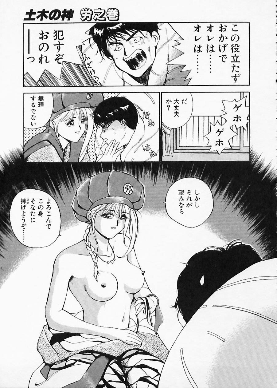 Doboku no Kami Rou no Maki - Page 163