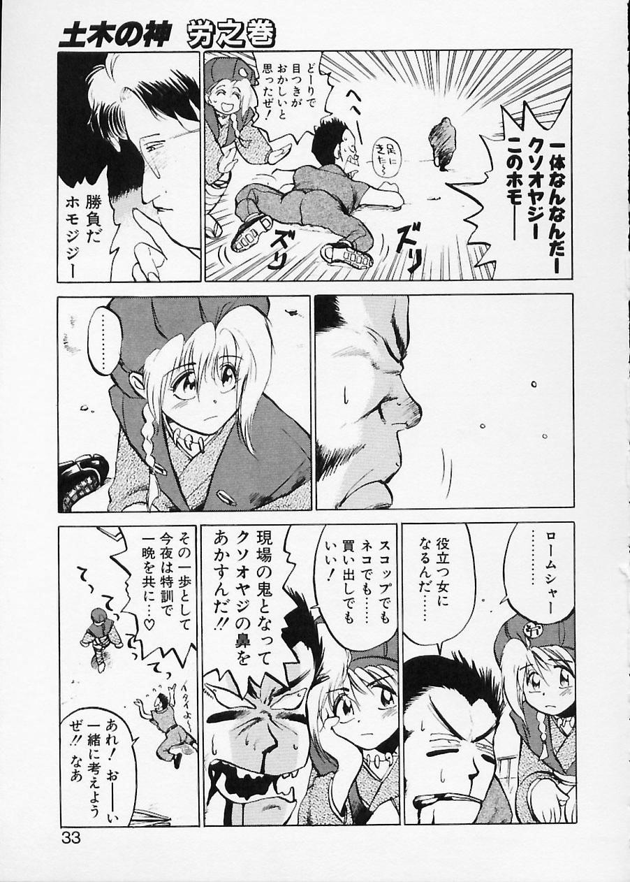 Doboku no Kami Rou no Maki - Page 33