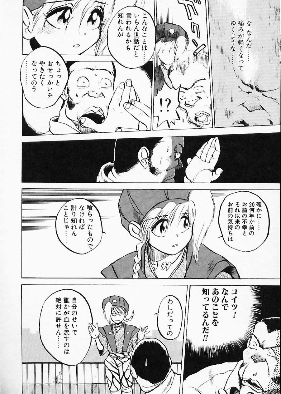 Doboku no Kami Rou no Maki - Page 44