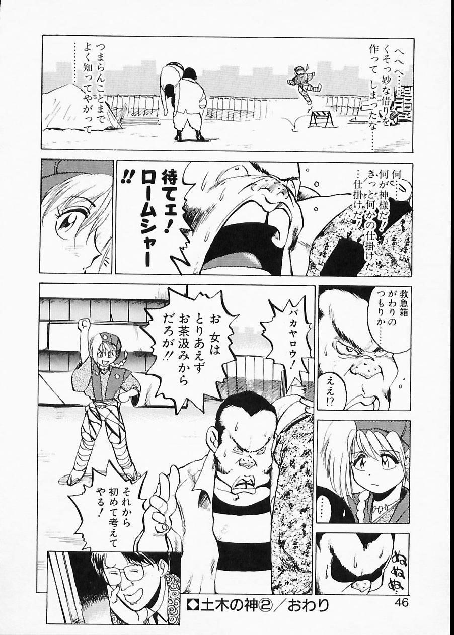 Doboku no Kami Rou no Maki - Page 46