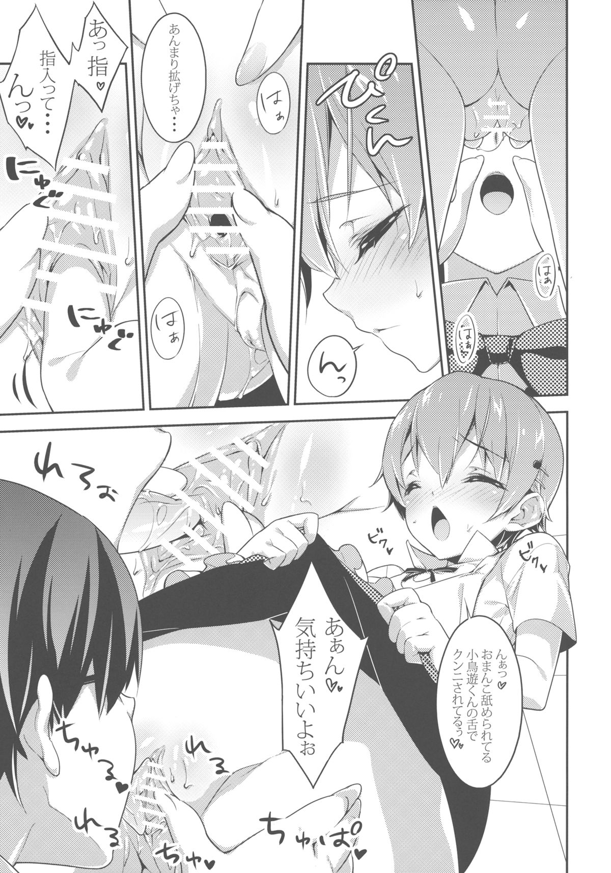 Frustration - Page 11