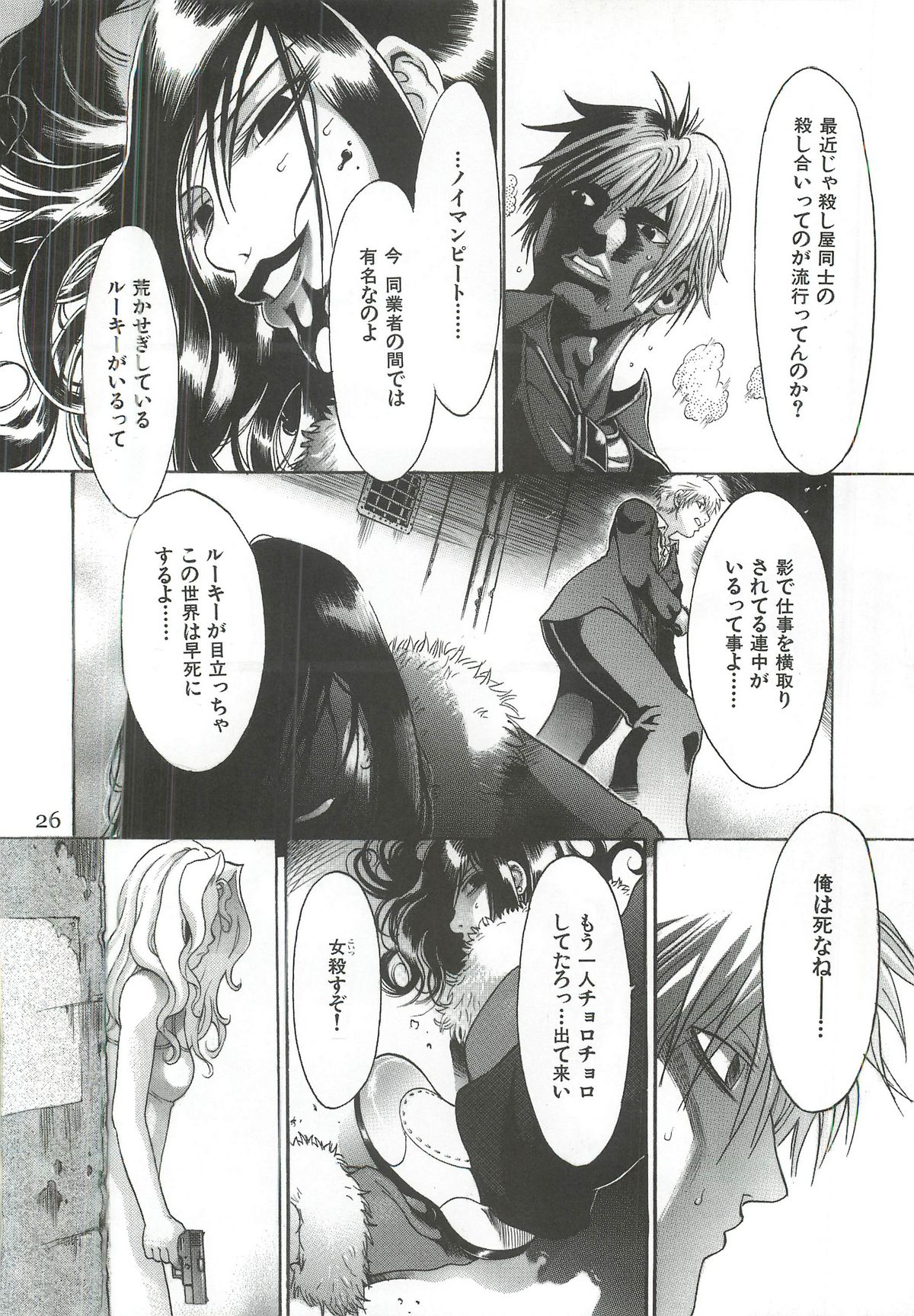 TWO MEMORIES - Page 25