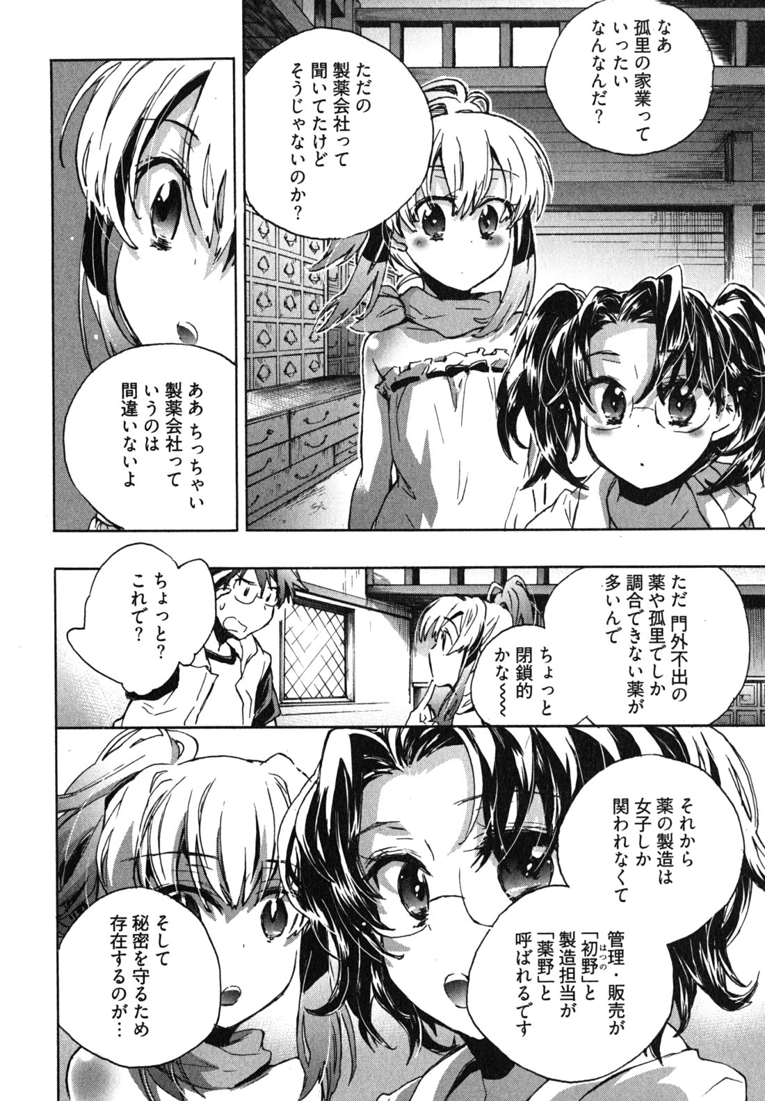 Itokoi Chidori Vol. 1 - Page 152