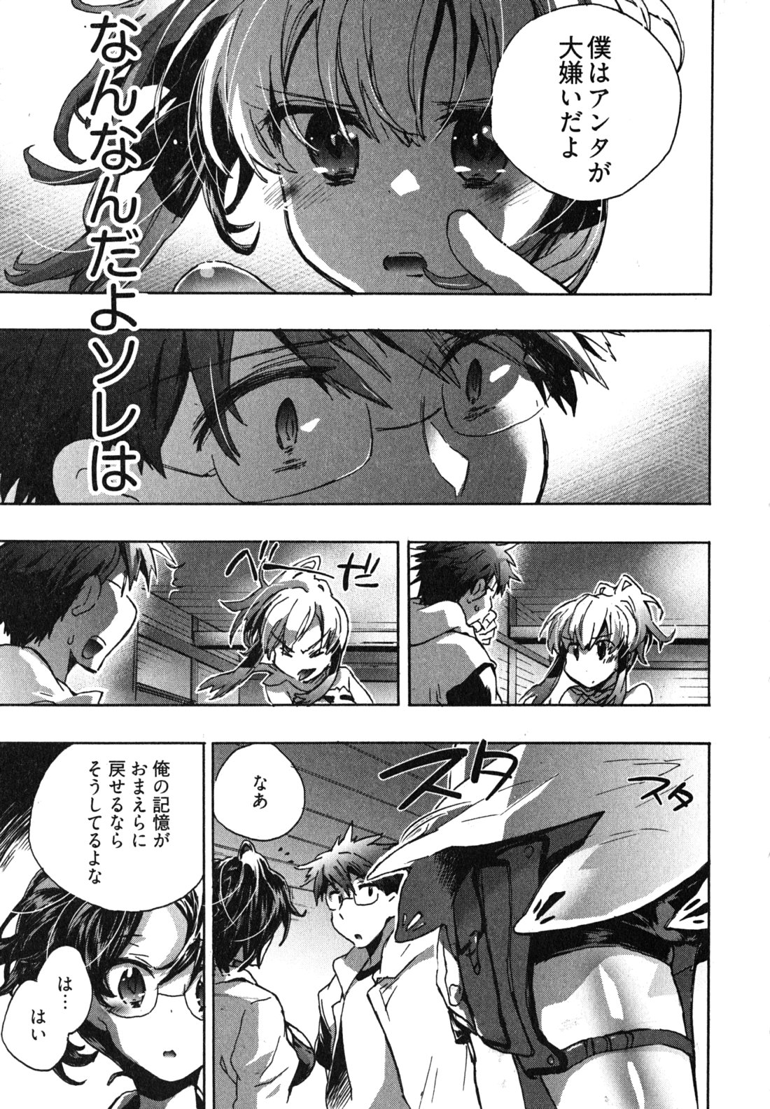Itokoi Chidori Vol. 1 - Page 157