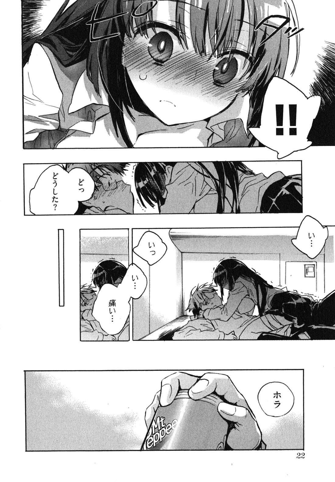 Itokoi Chidori Vol. 1 - Page 24