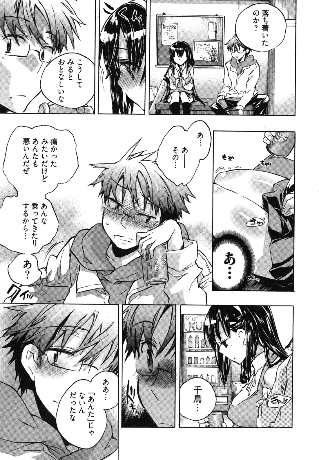 Itokoi Chidori Vol. 1 - Page 25