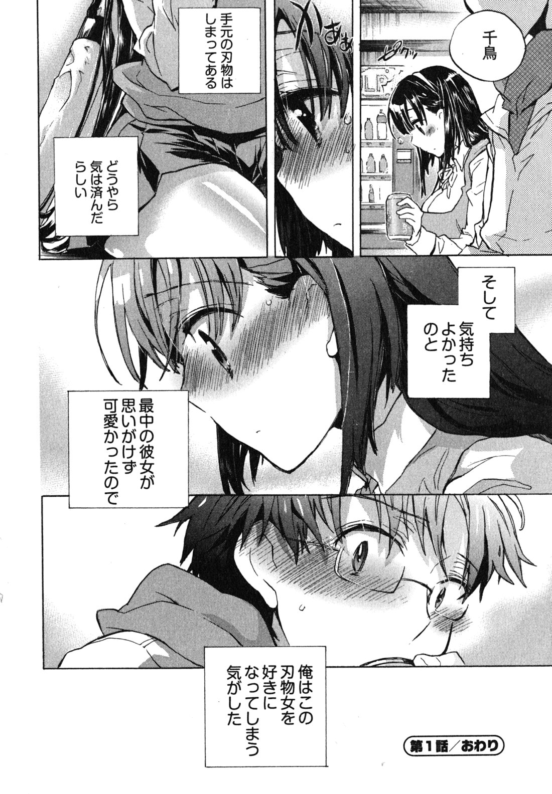Itokoi Chidori Vol. 1 - Page 26