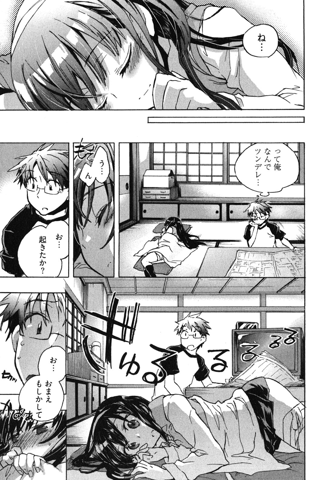 Itokoi Chidori Vol. 1 - Page 33