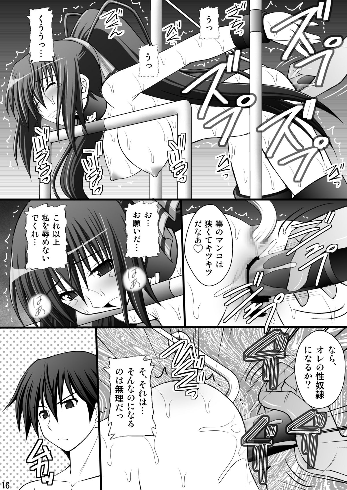 Ichika no Choukyou Nisshi 2 - Page 15