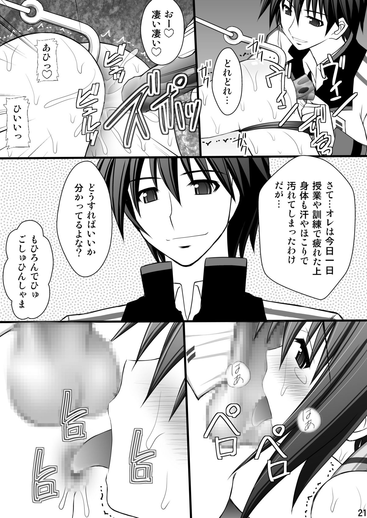Ichika no Choukyou Nisshi 2 - Page 20