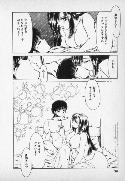 Nature Trip Vol.2 - Page 136