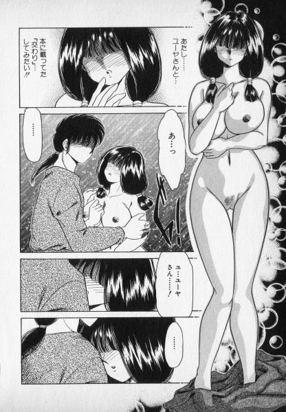 Nature Trip Vol.2 - Page 66