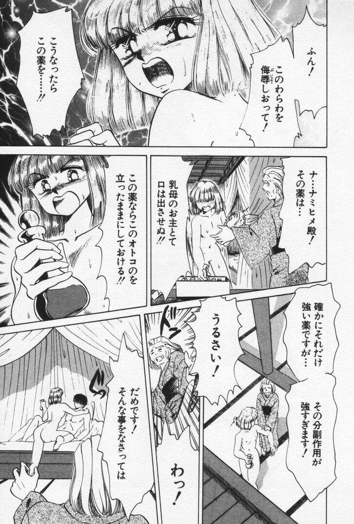 Nature Trip Vol.3 - Page 115