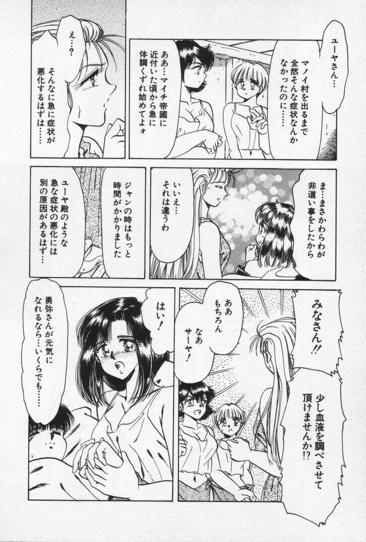 Nature Trip Vol.3 - Page 174