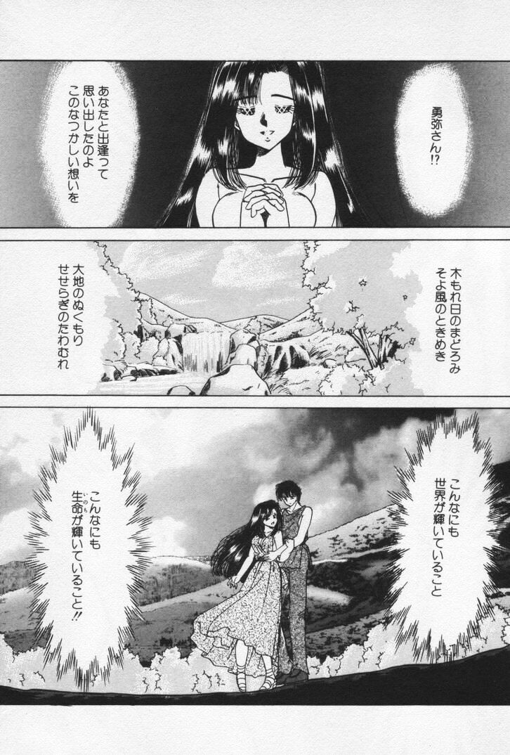 Nature Trip Vol.3 - Page 191