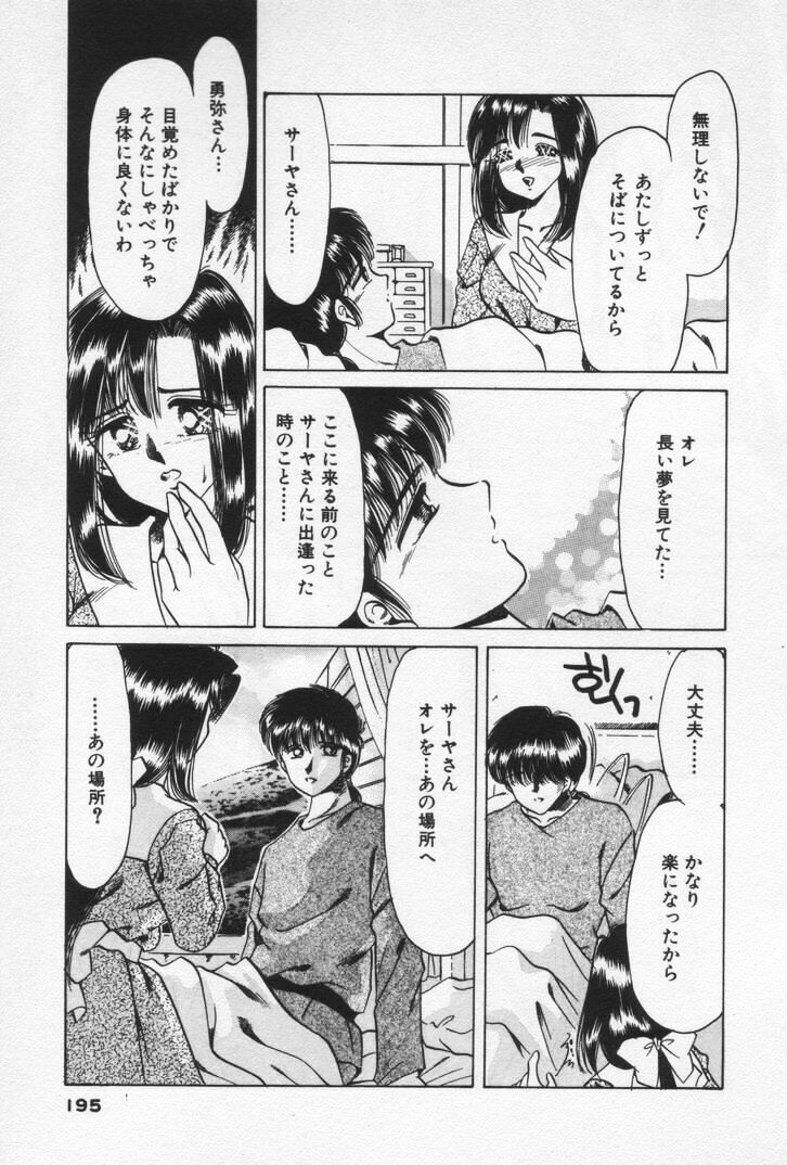 Nature Trip Vol.3 - Page 199