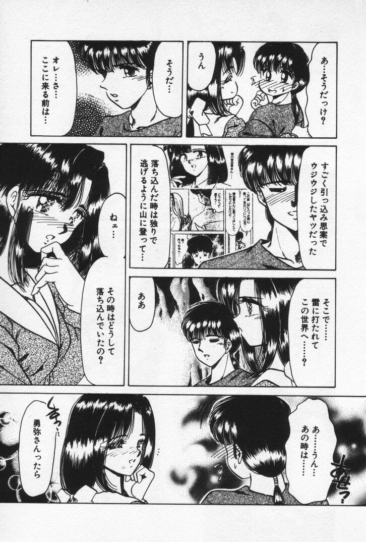 Nature Trip Vol.3 - Page 201