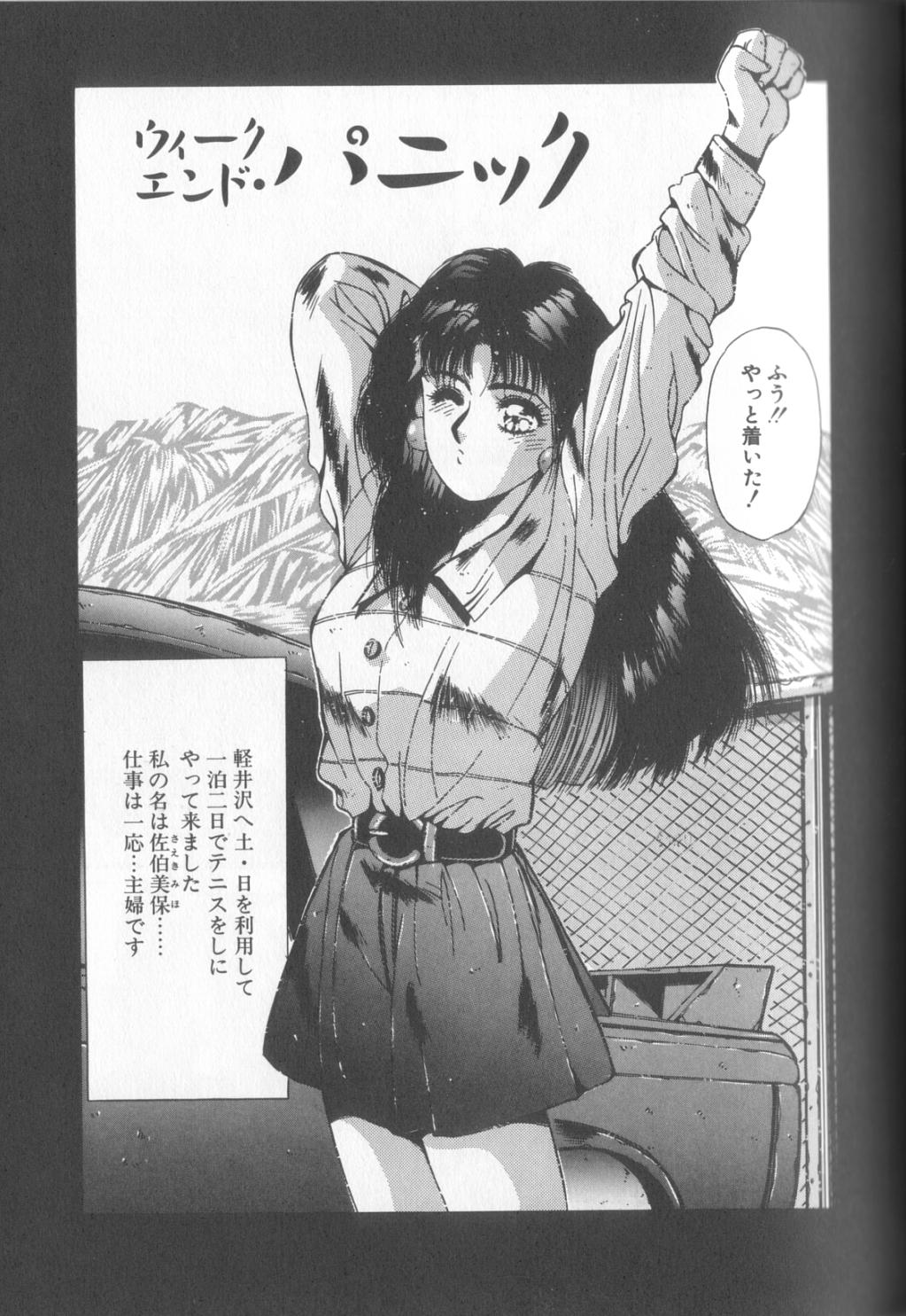 Hisui no Takarabako - Page 104