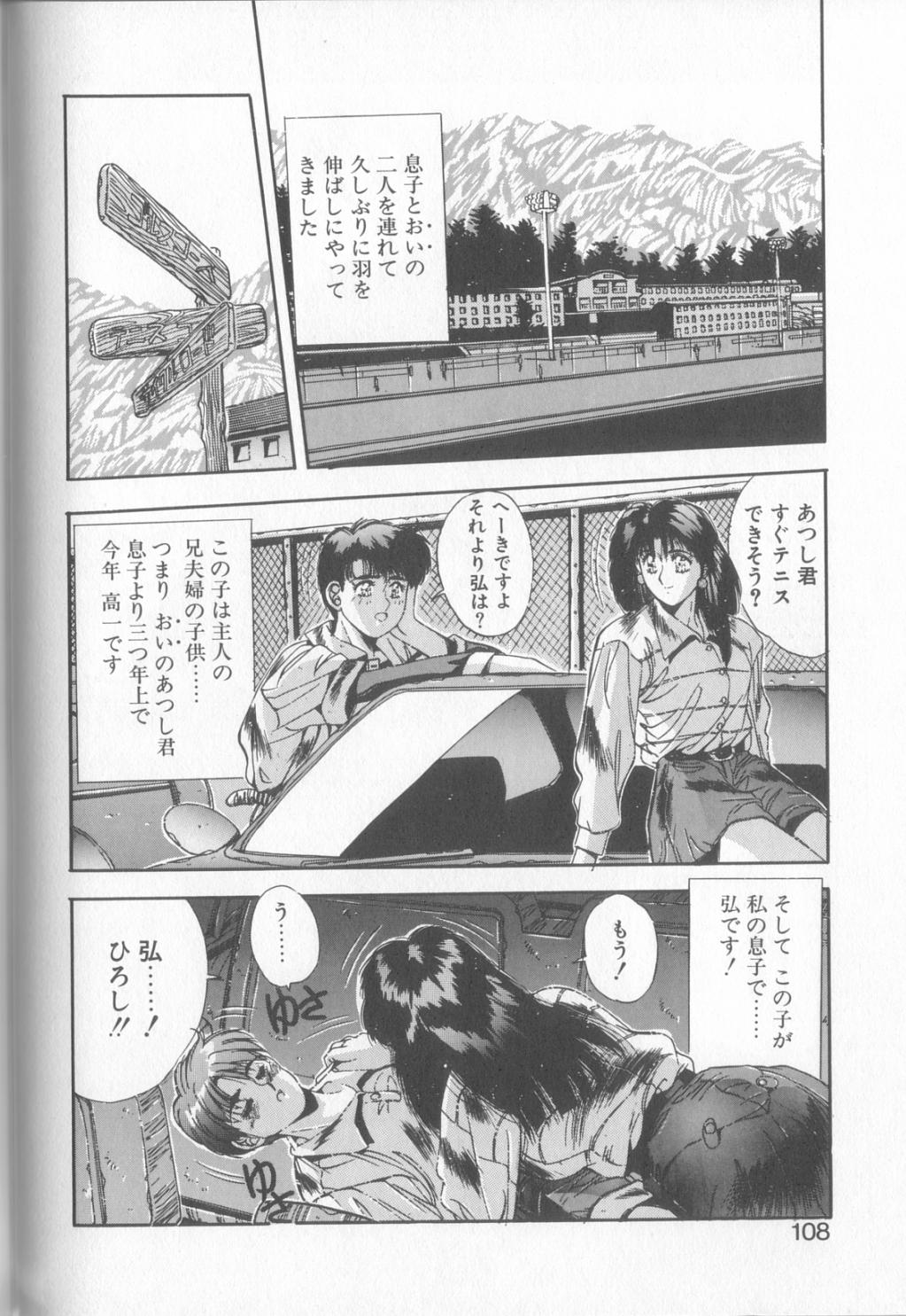 Hisui no Takarabako - Page 105