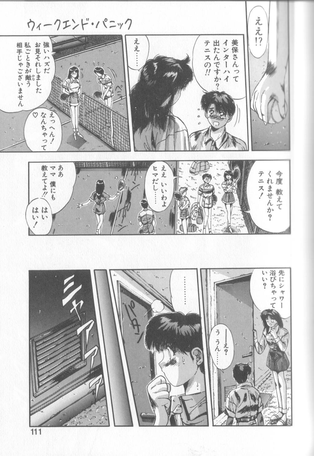 Hisui no Takarabako - Page 108