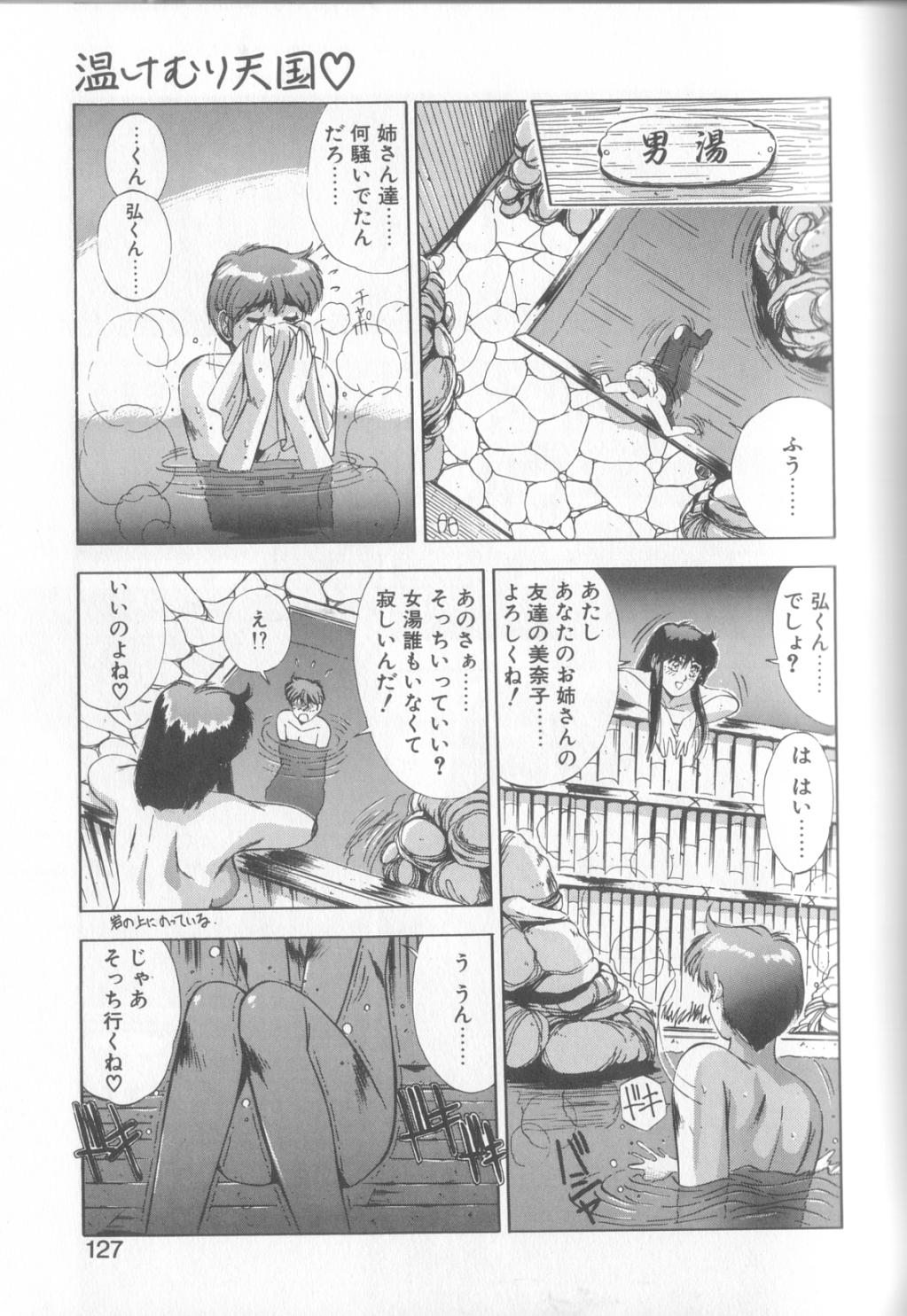 Hisui no Takarabako - Page 124
