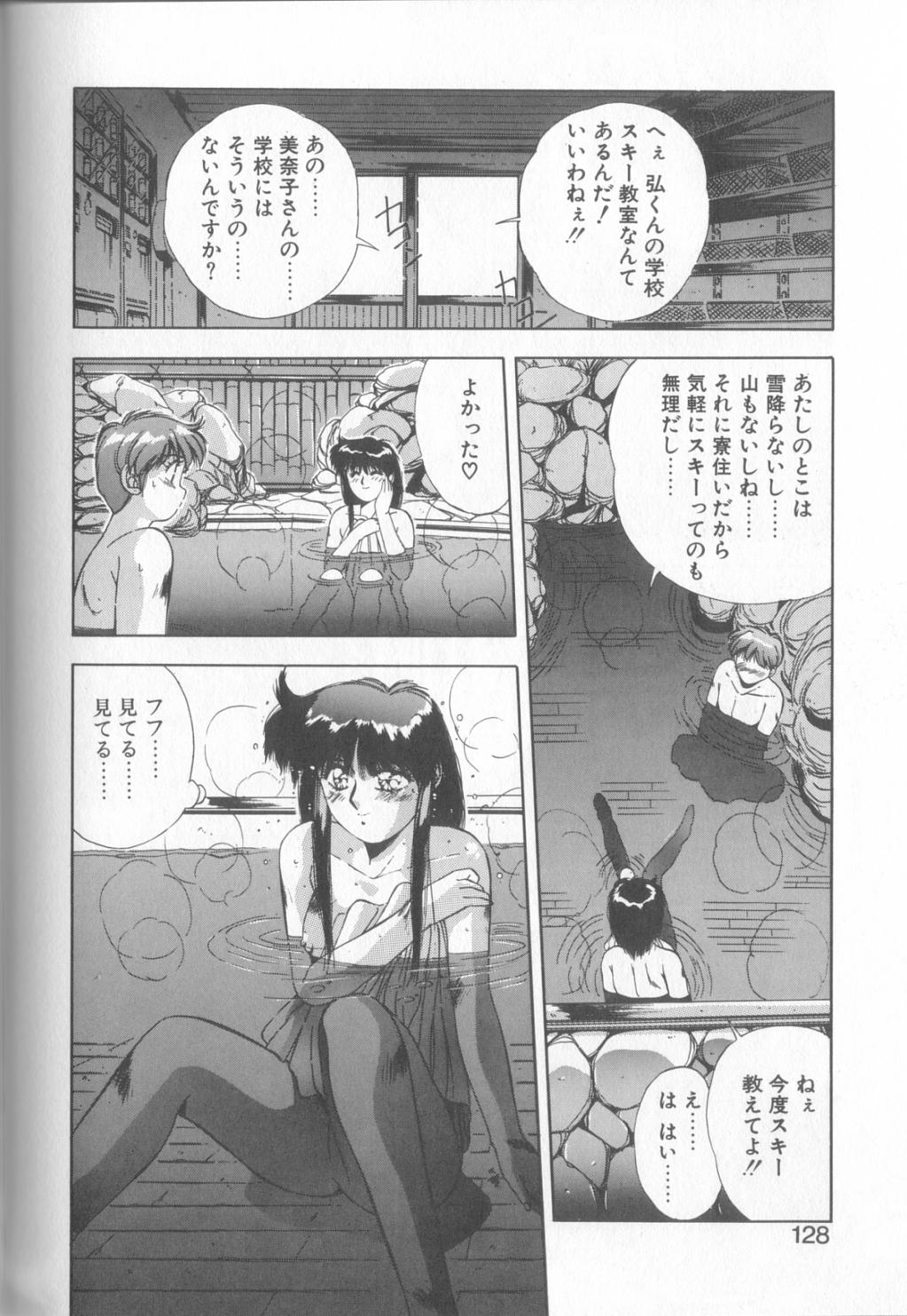 Hisui no Takarabako - Page 125