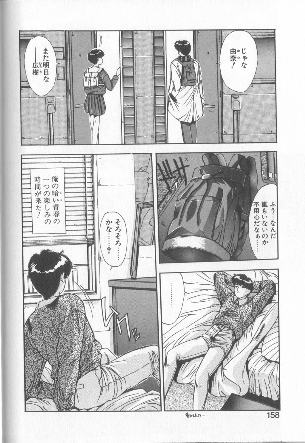Hisui no Takarabako - Page 155