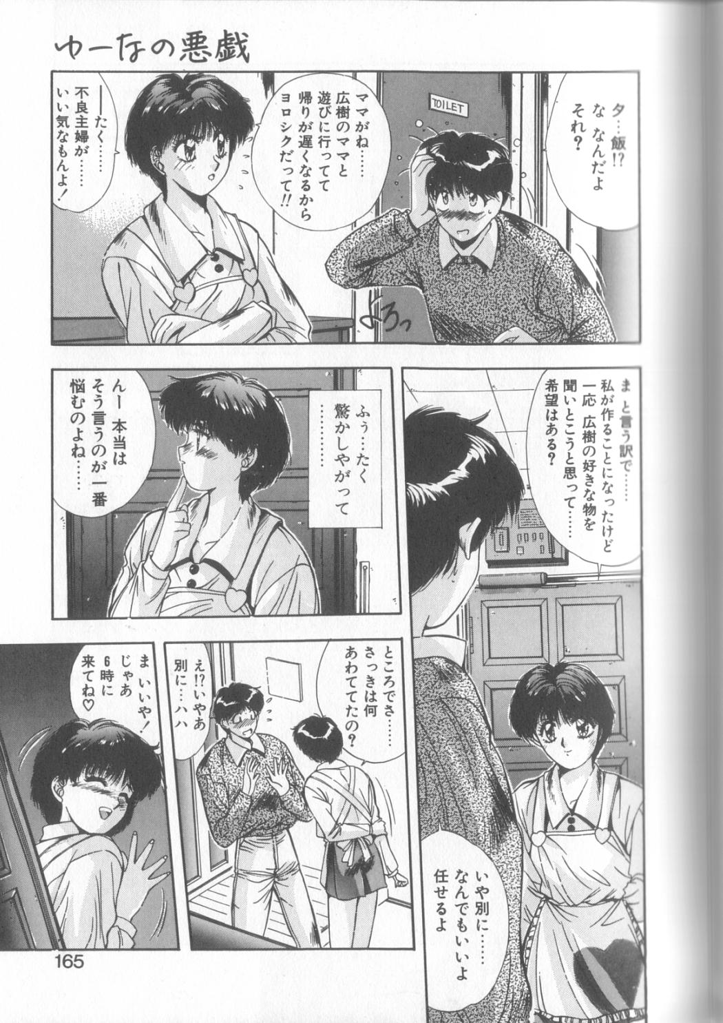 Hisui no Takarabako - Page 162