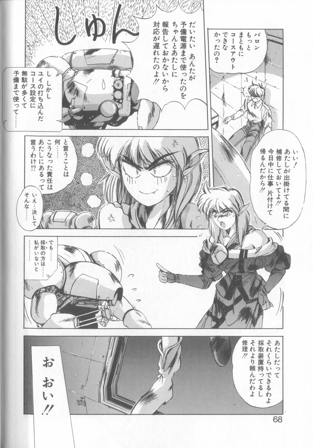 Hisui no Takarabako - Page 65
