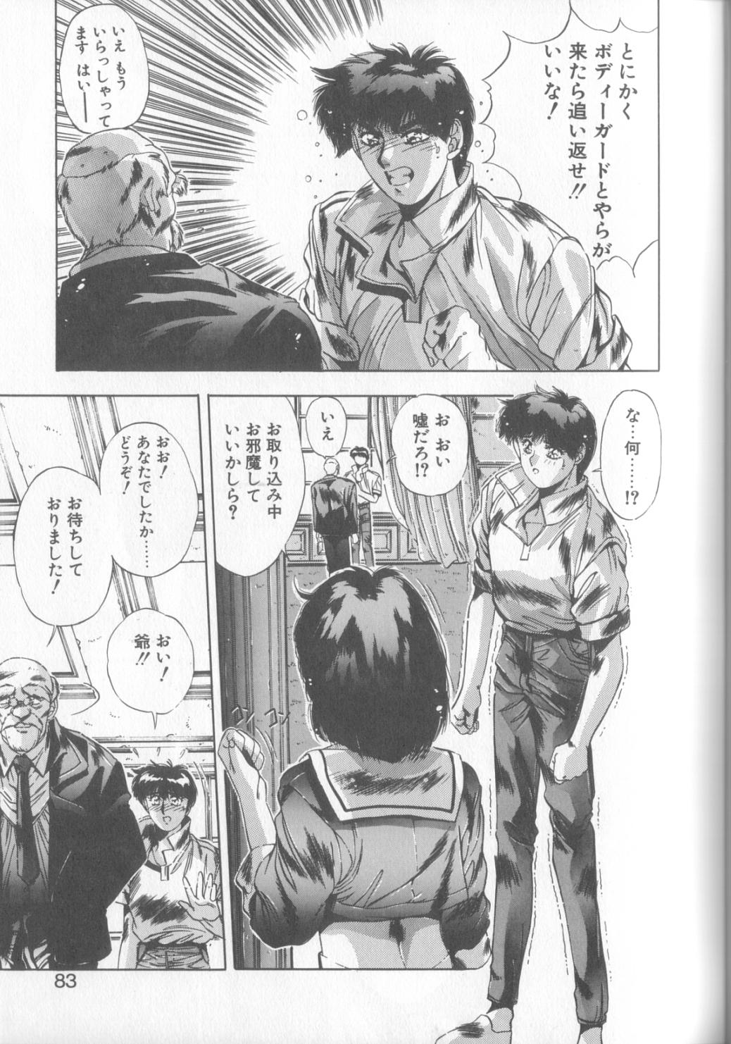 Hisui no Takarabako - Page 80