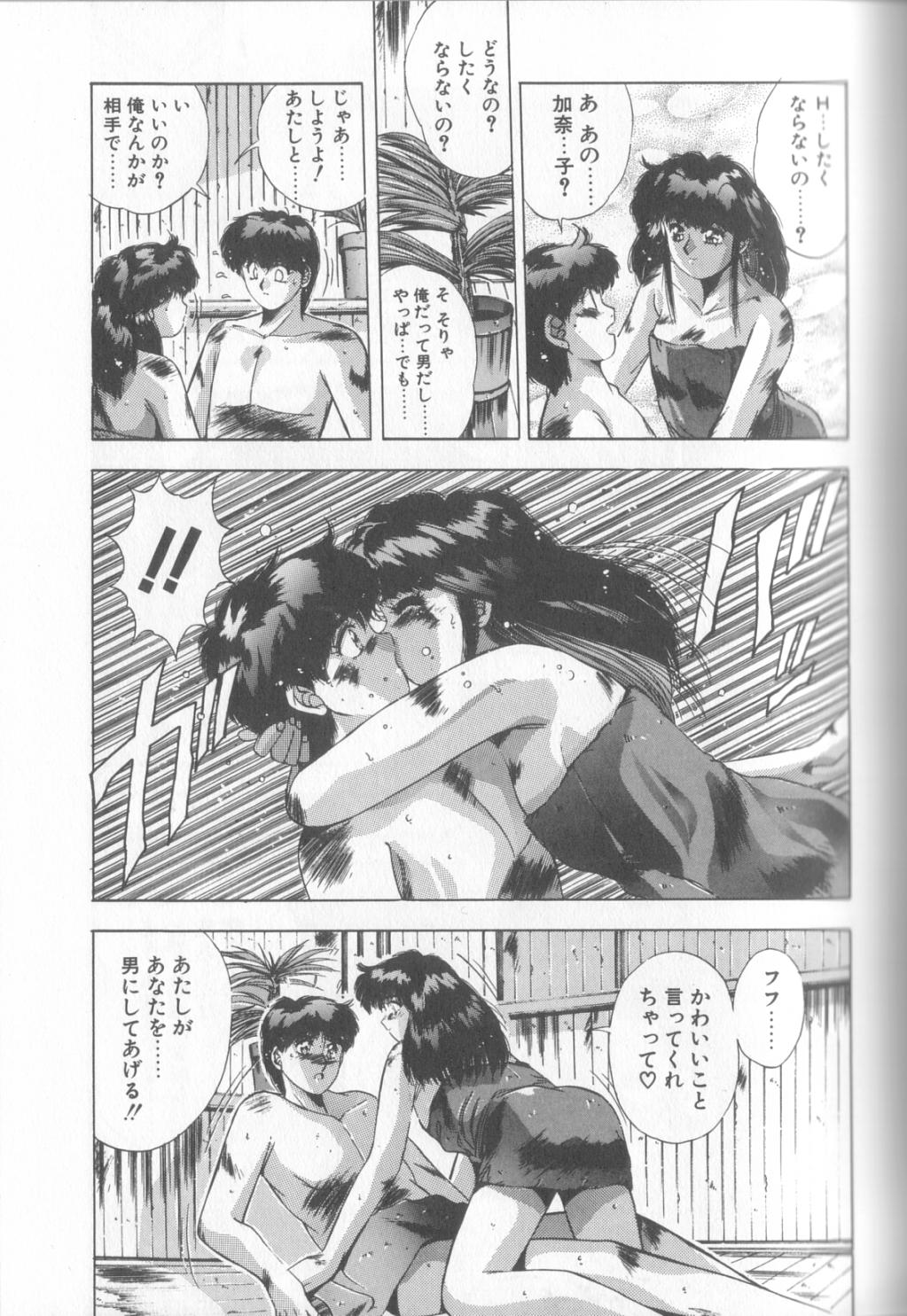 Hisui no Takarabako - Page 88