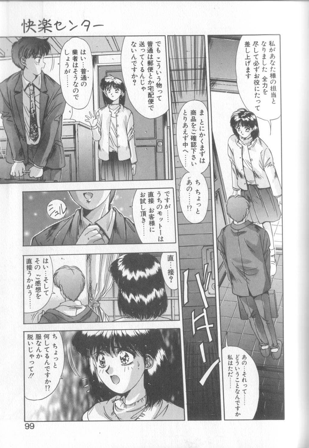 Hisui no Takarabako - Page 96