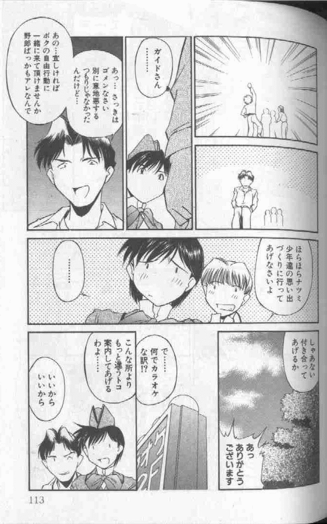 Piko Piko World 1 - Page 113