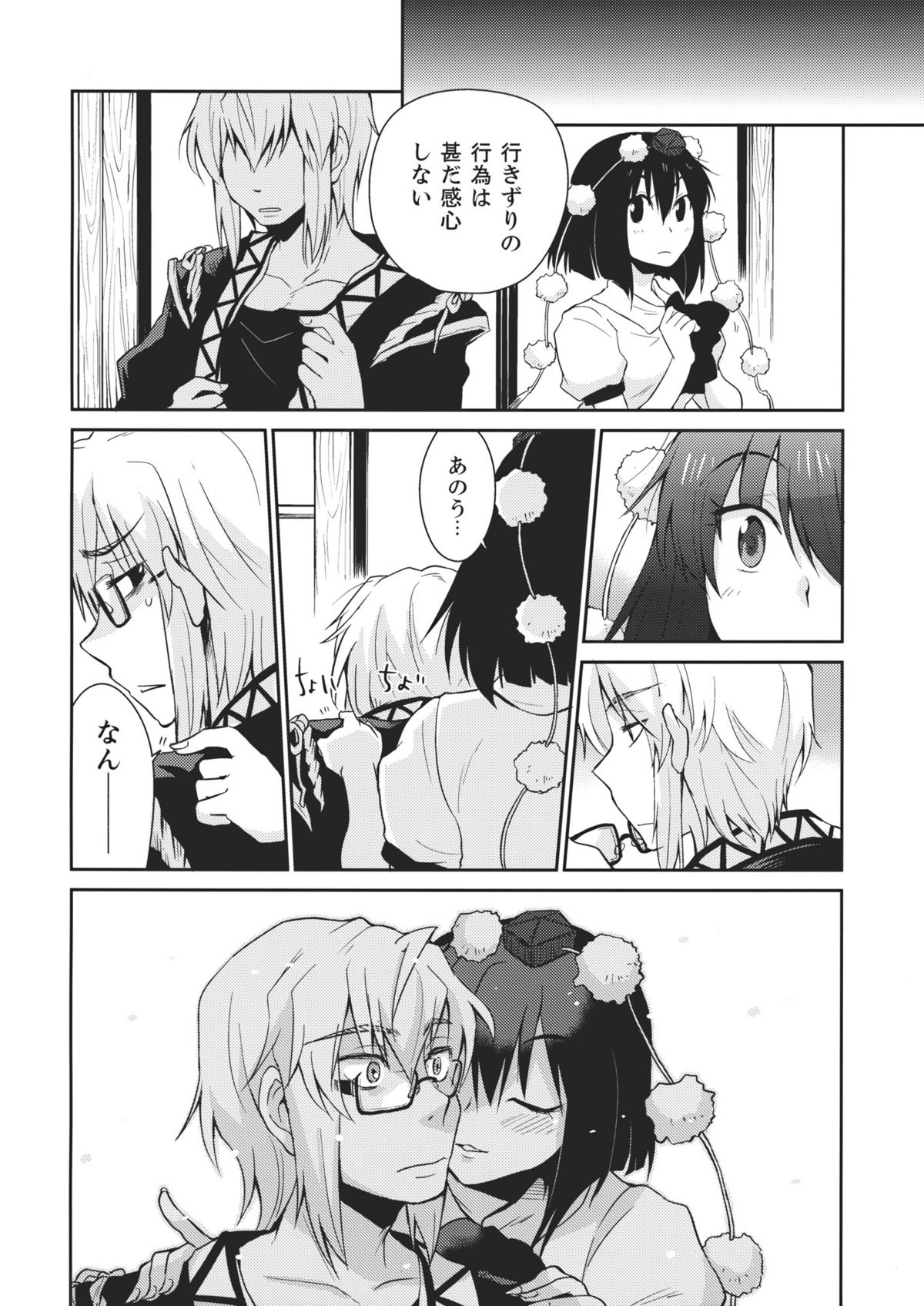 Shoujo Sono Na wa Amatsu Kamiboshi - Page 16