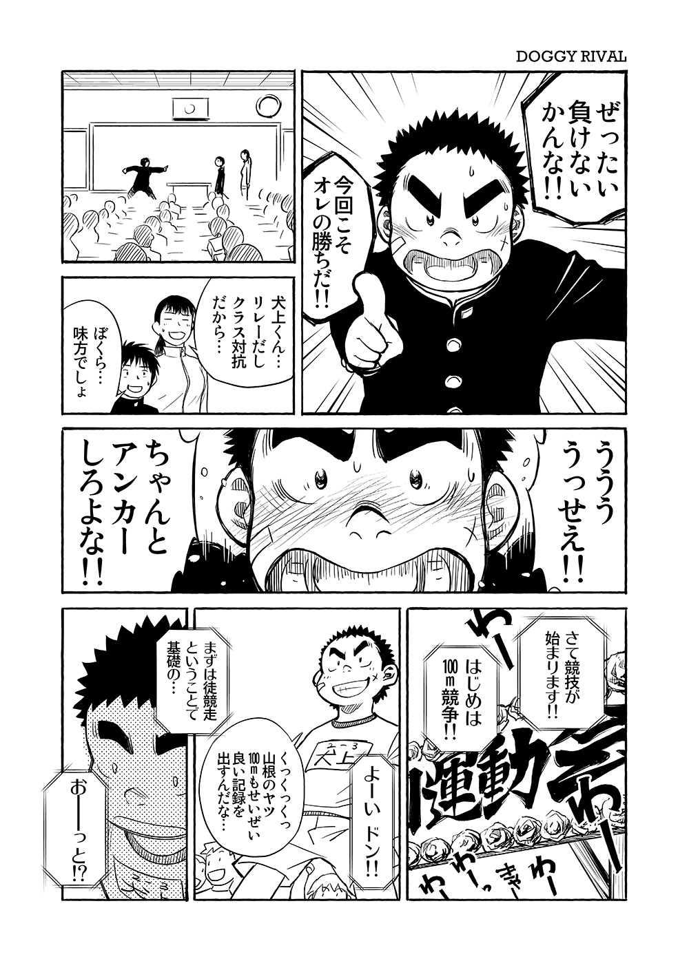 Manga Shounen Zoom Vol. 03 - Page 22