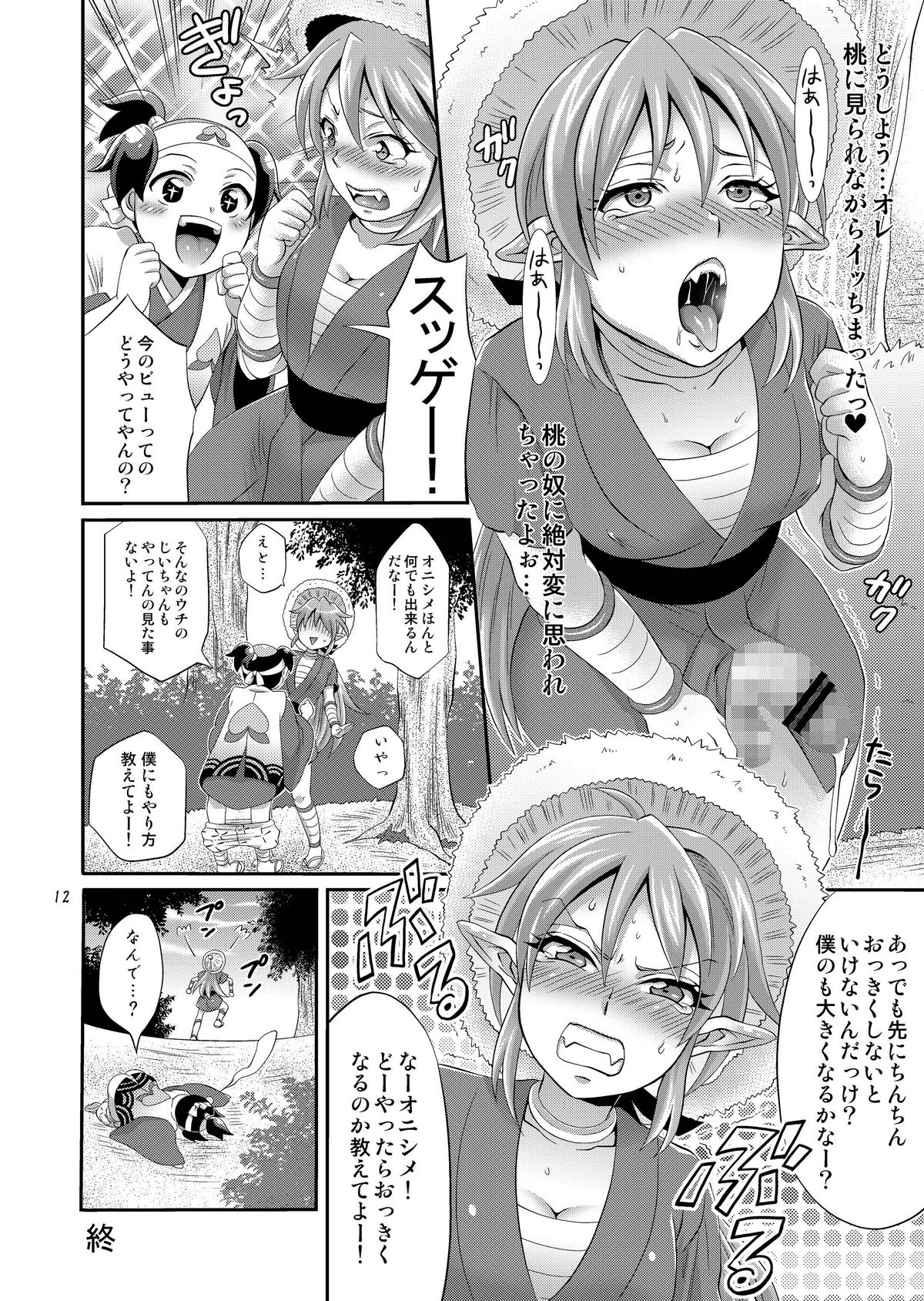 Oni ni Tamabou - Page 12