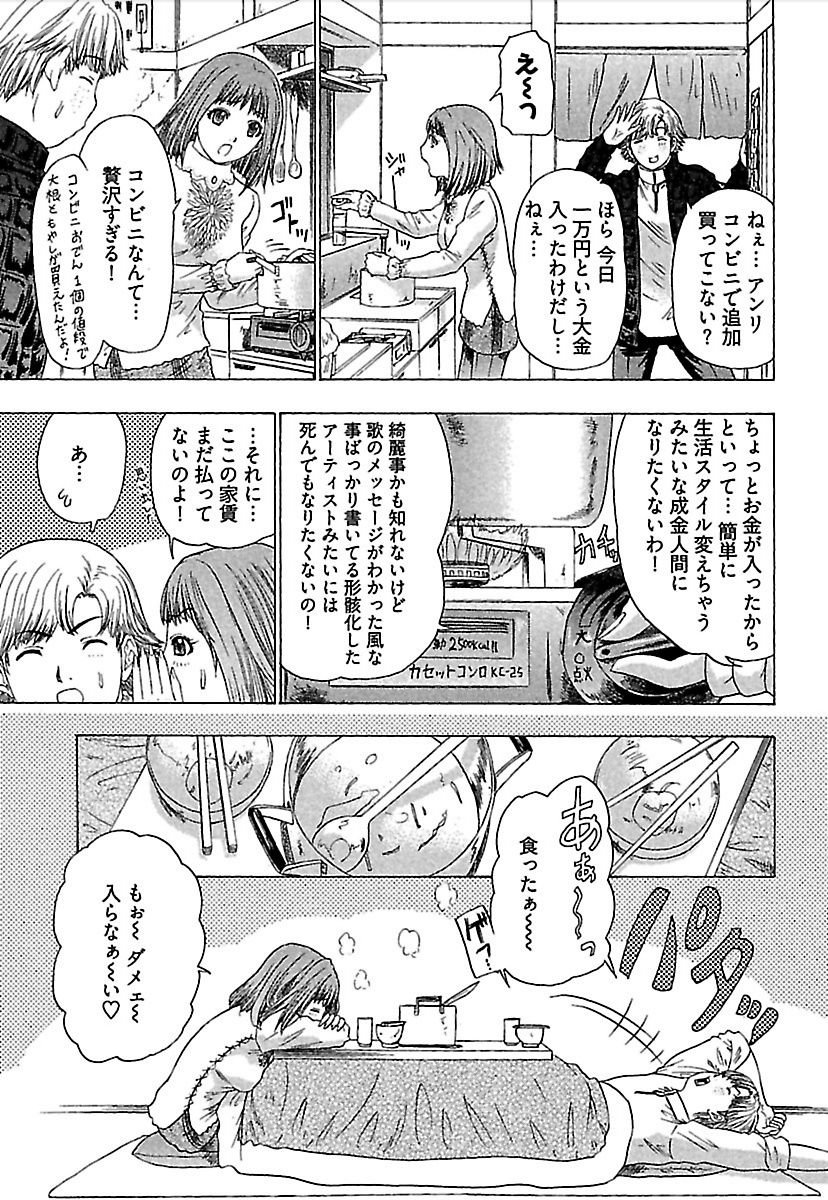 Koiboshi - Page 166