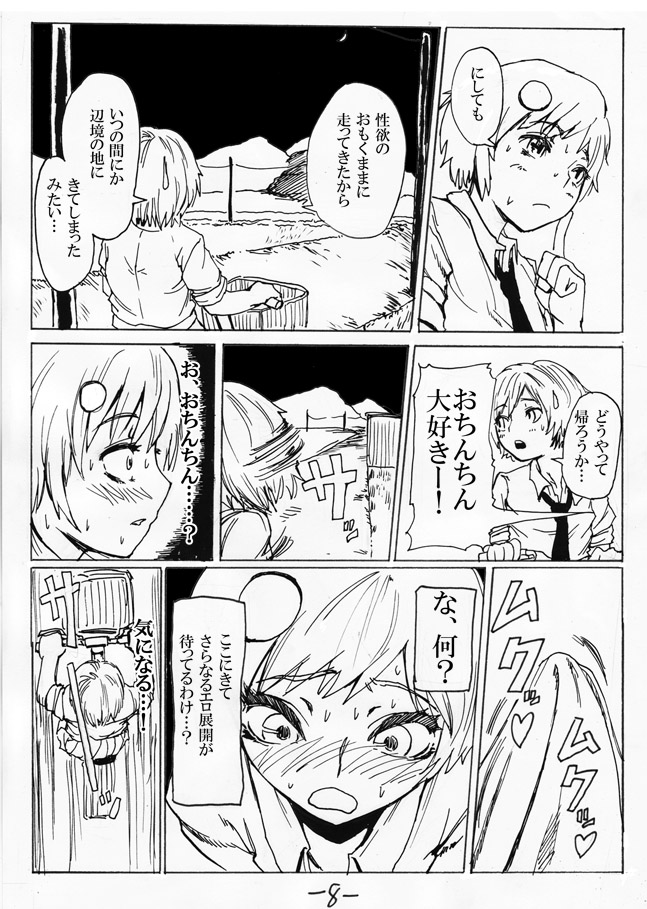 お外で女装はキモチイなぁって。 Episode 1-2 - Page 16