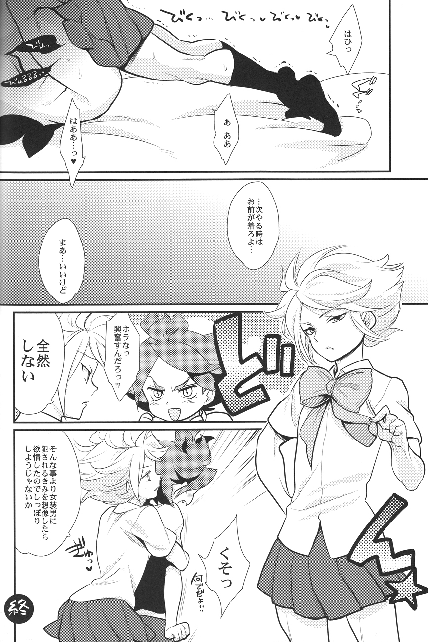 Kaosu-chan no tadareta seikatsu - Page 21