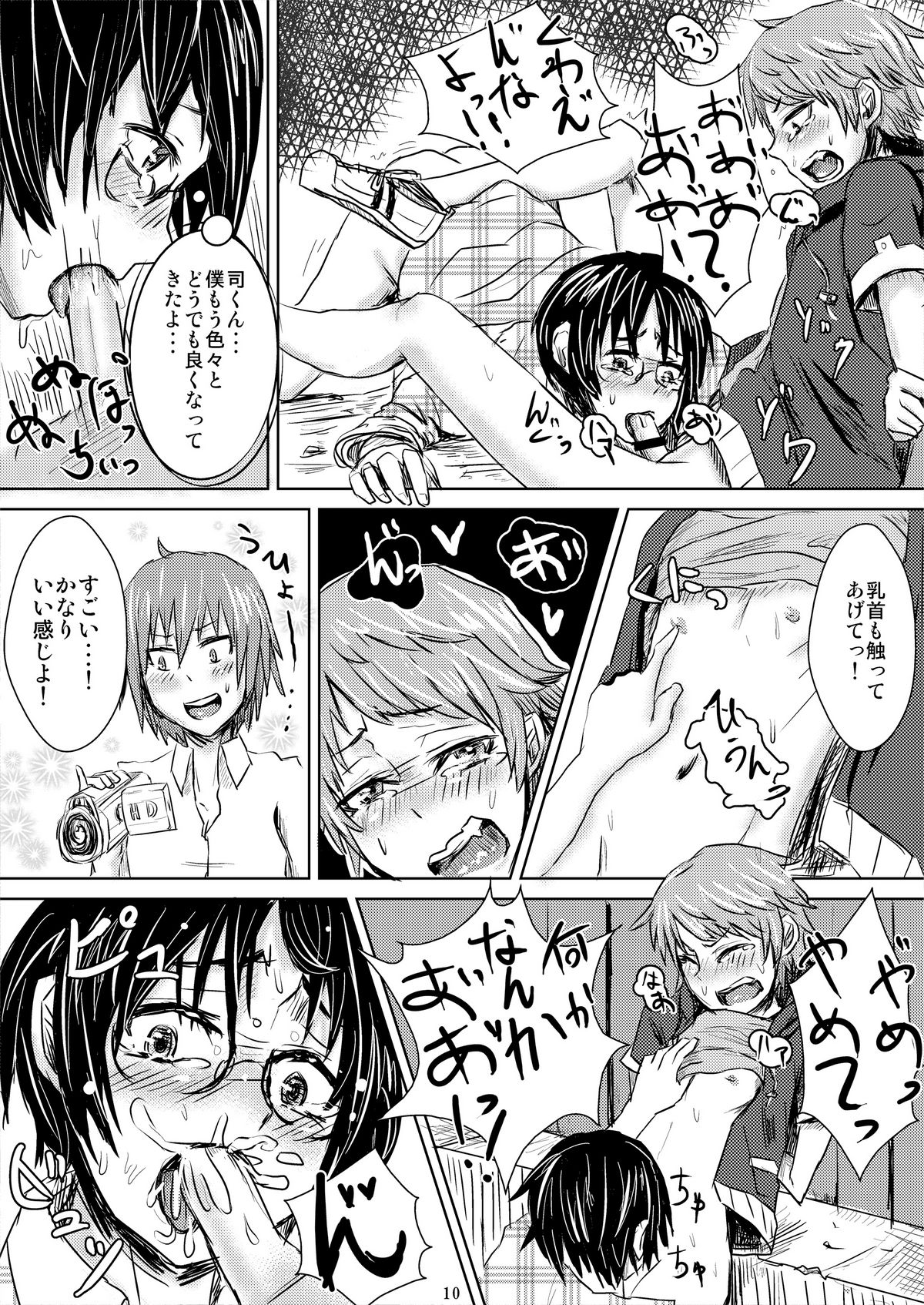 Tanoshii Shuugaku Ryokou - Page 12